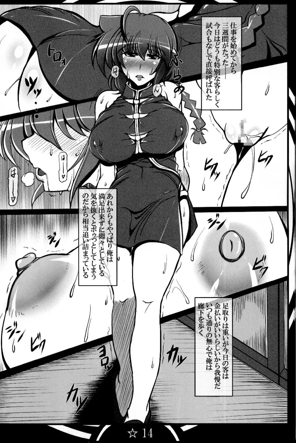 乱馬堕らんま続行編 - page14