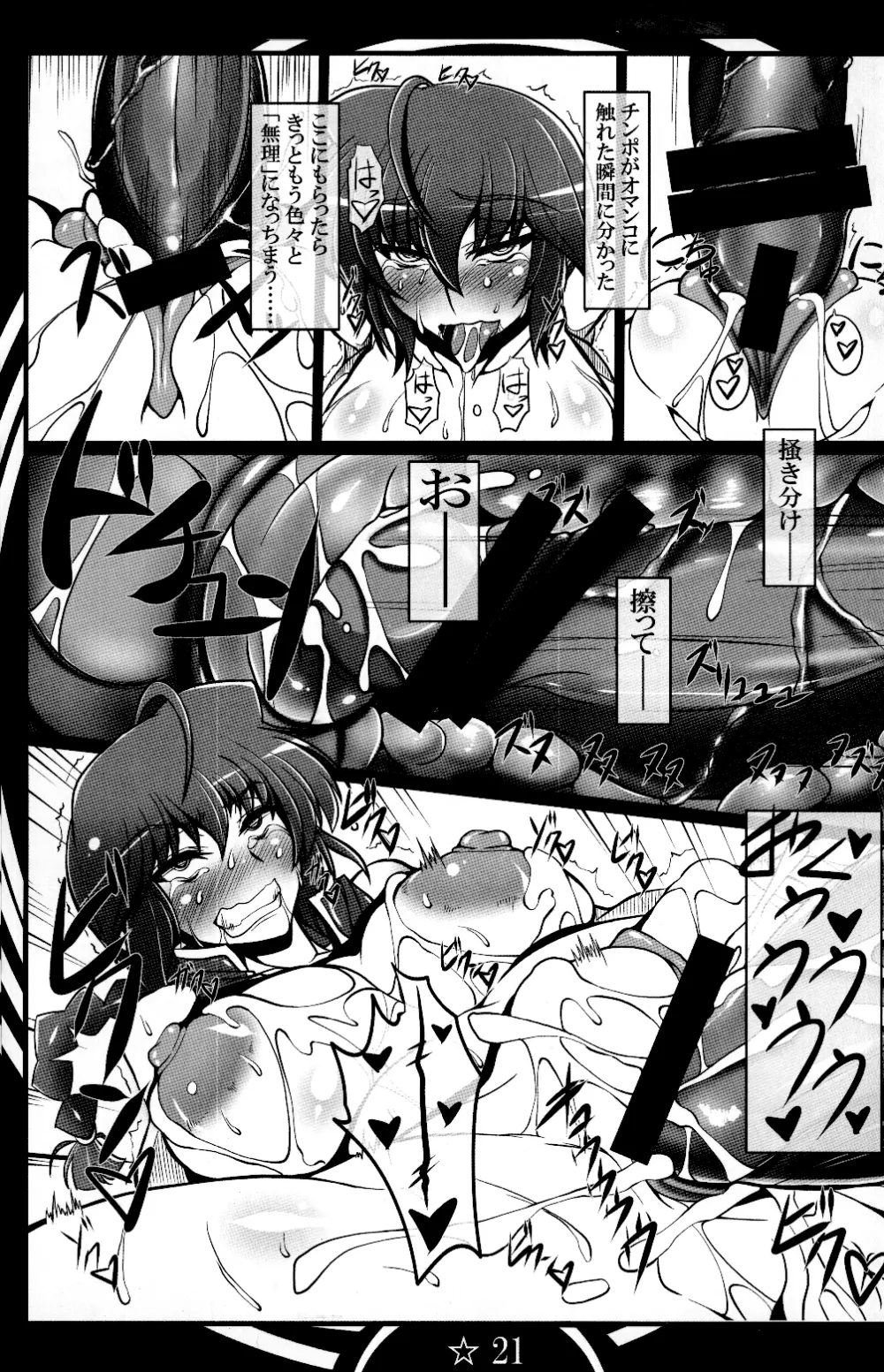 乱馬堕らんま続行編 - page21