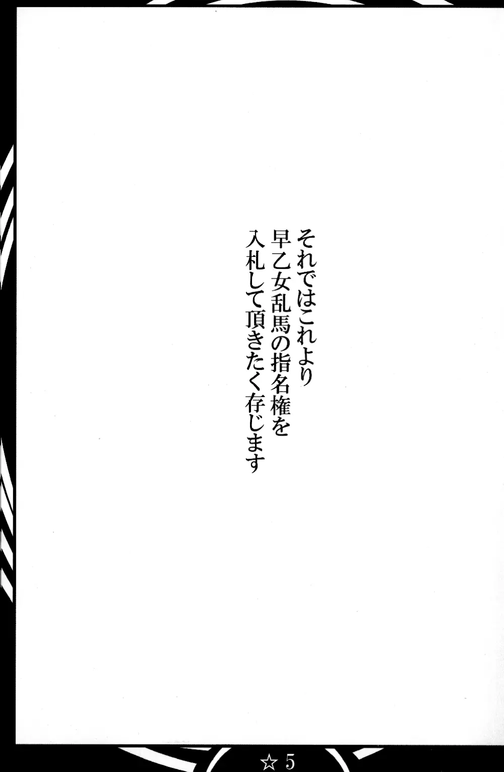 乱馬堕らんま続行編 - page5