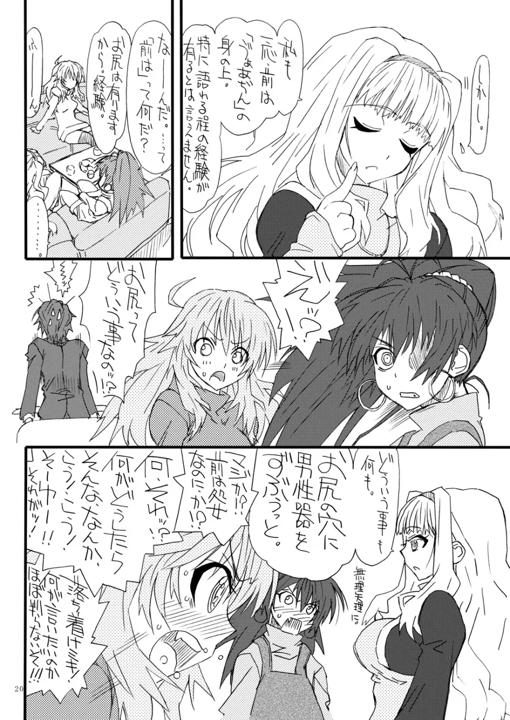 おしりちん2 - page19