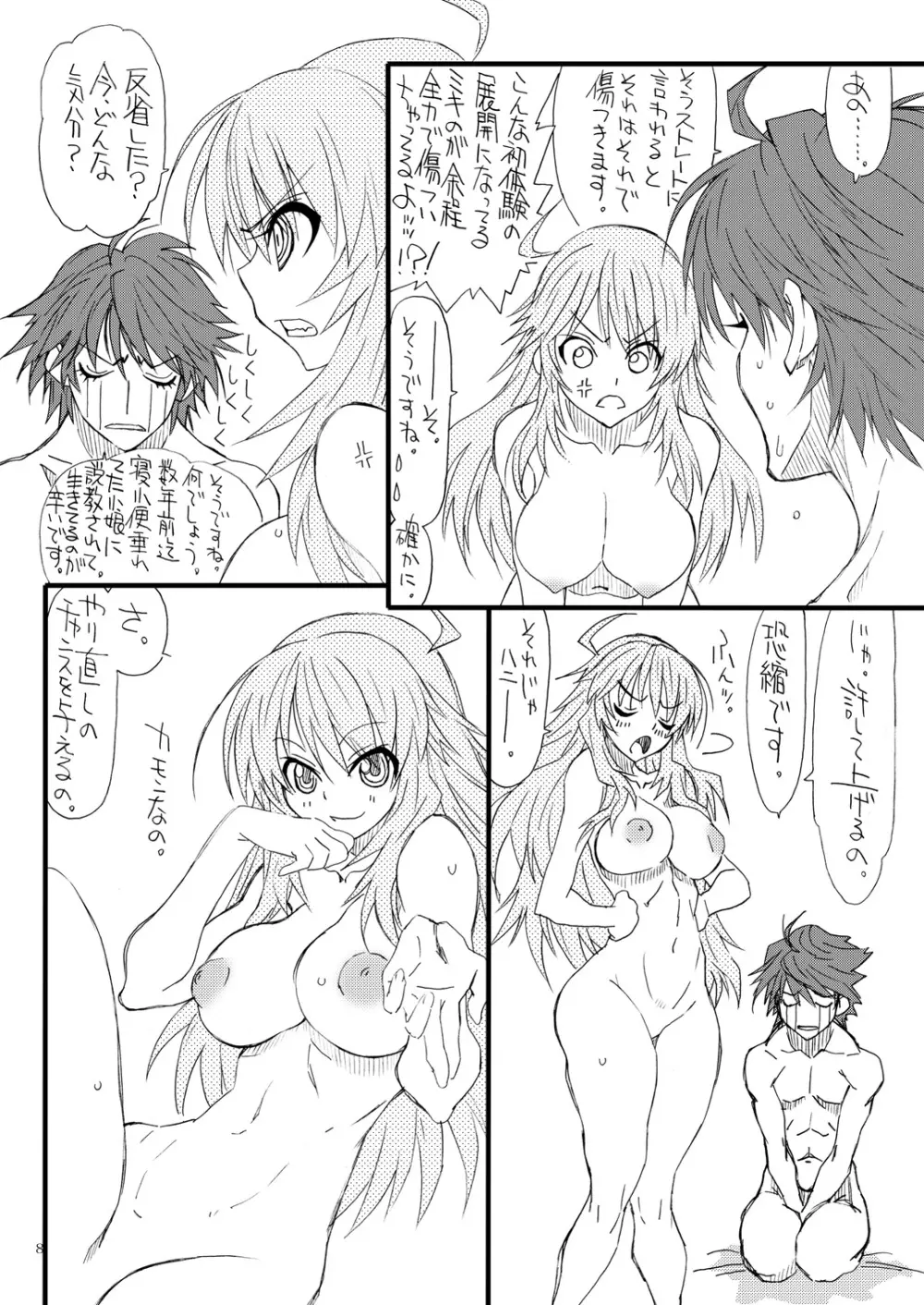 おしりちん2 - page7