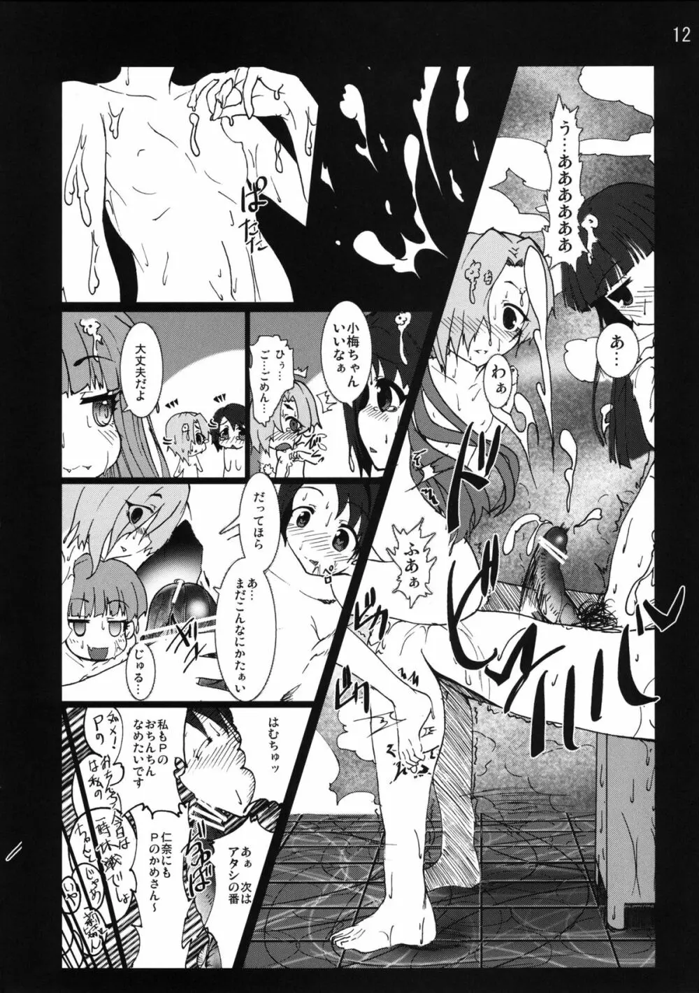 ロリッ子ガールズ劇場 - page12