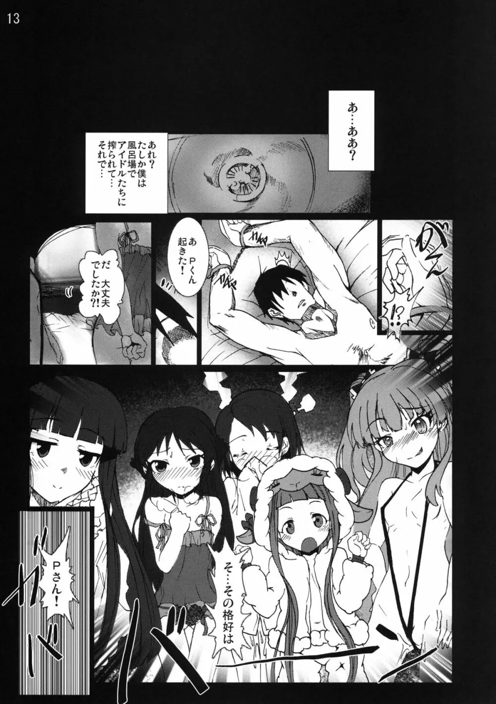 ロリッ子ガールズ劇場 - page13