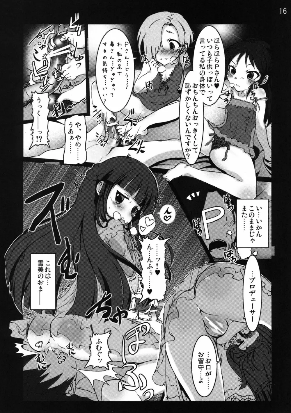 ロリッ子ガールズ劇場 - page16