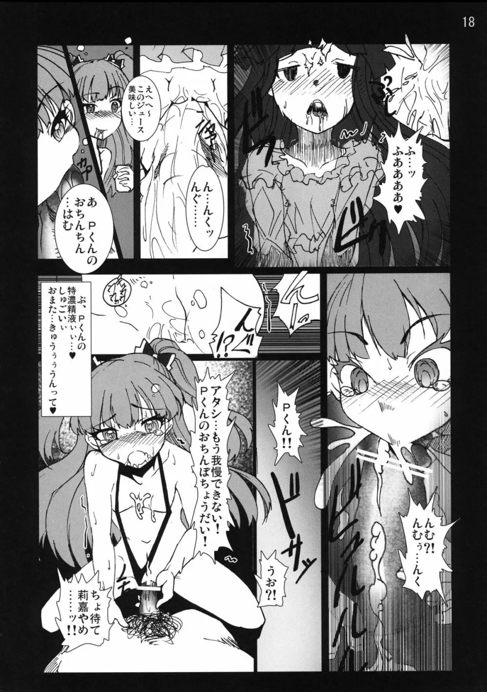 ロリッ子ガールズ劇場 - page18