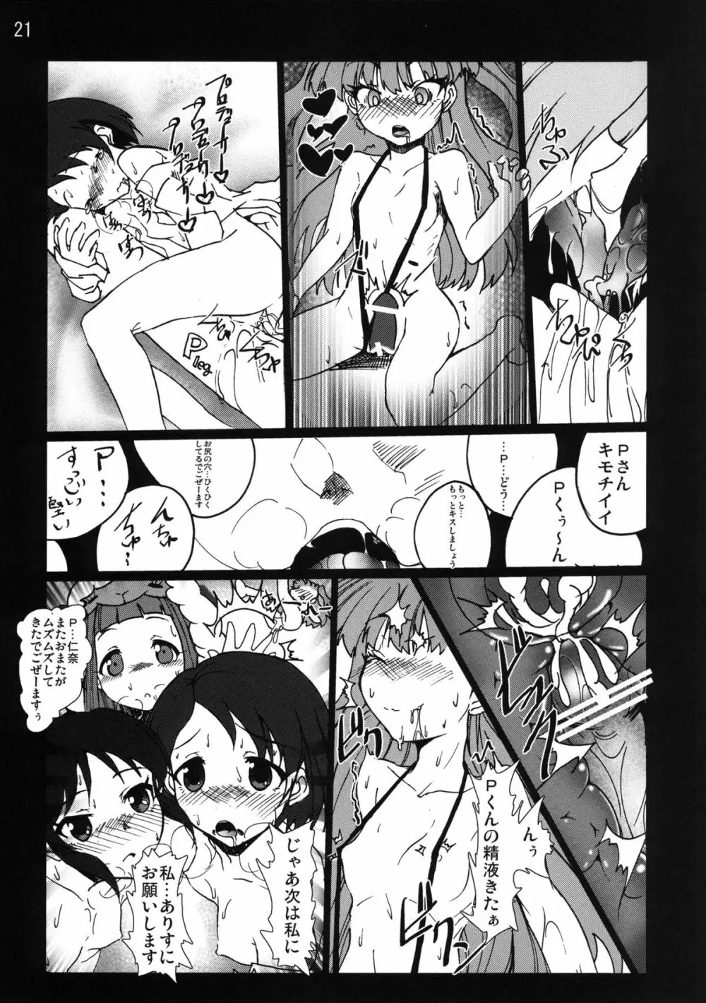 ロリッ子ガールズ劇場 - page21