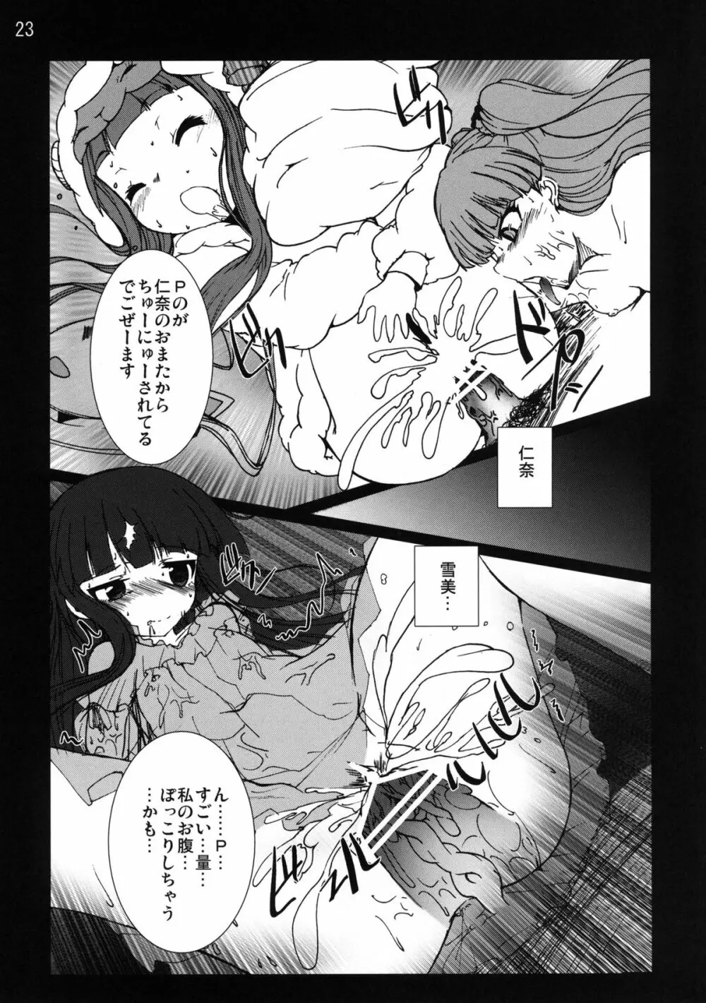 ロリッ子ガールズ劇場 - page23