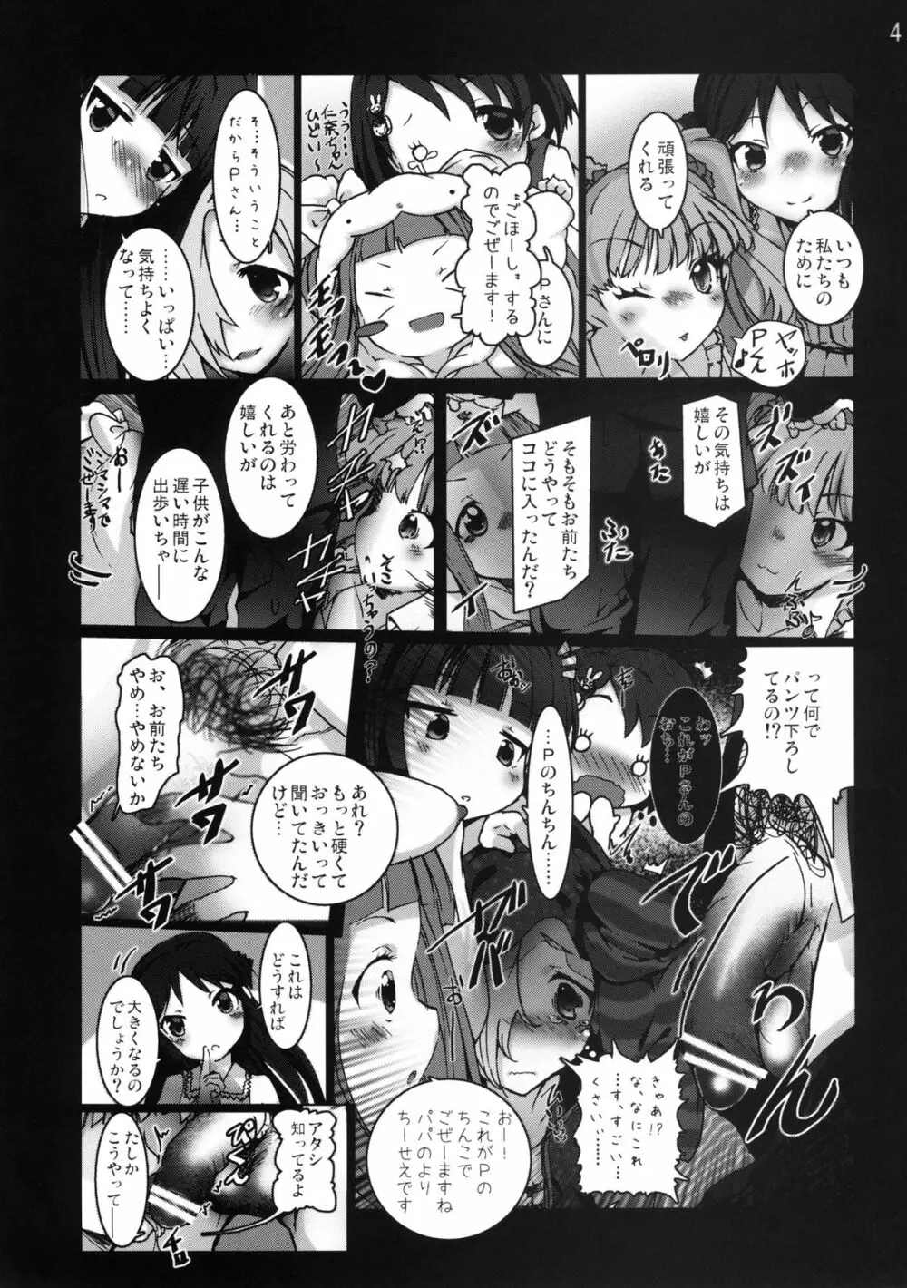 ロリッ子ガールズ劇場 - page4