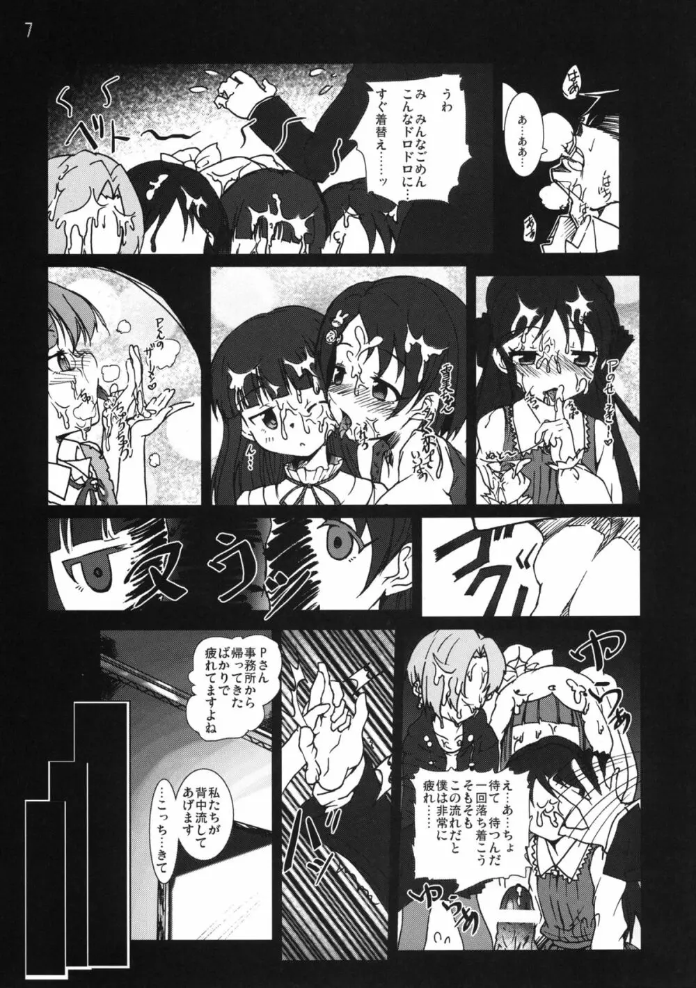 ロリッ子ガールズ劇場 - page7