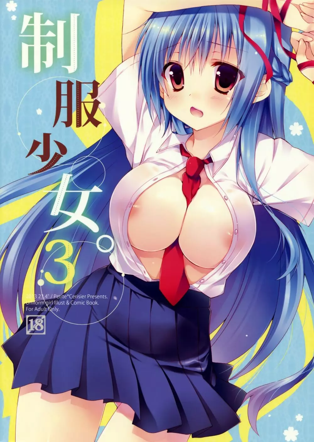 制服少女。3 - page14