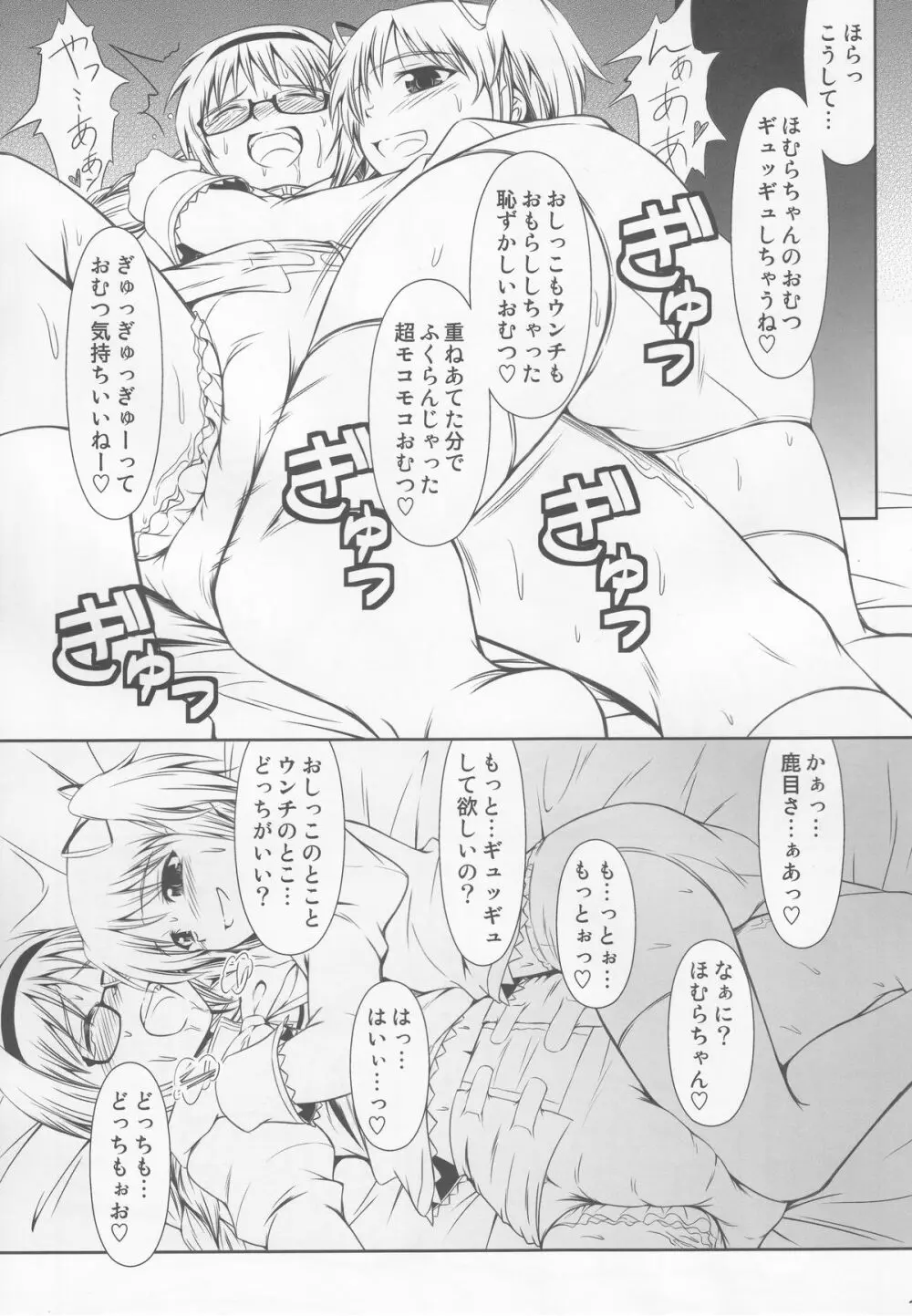 OM☆HM - page14