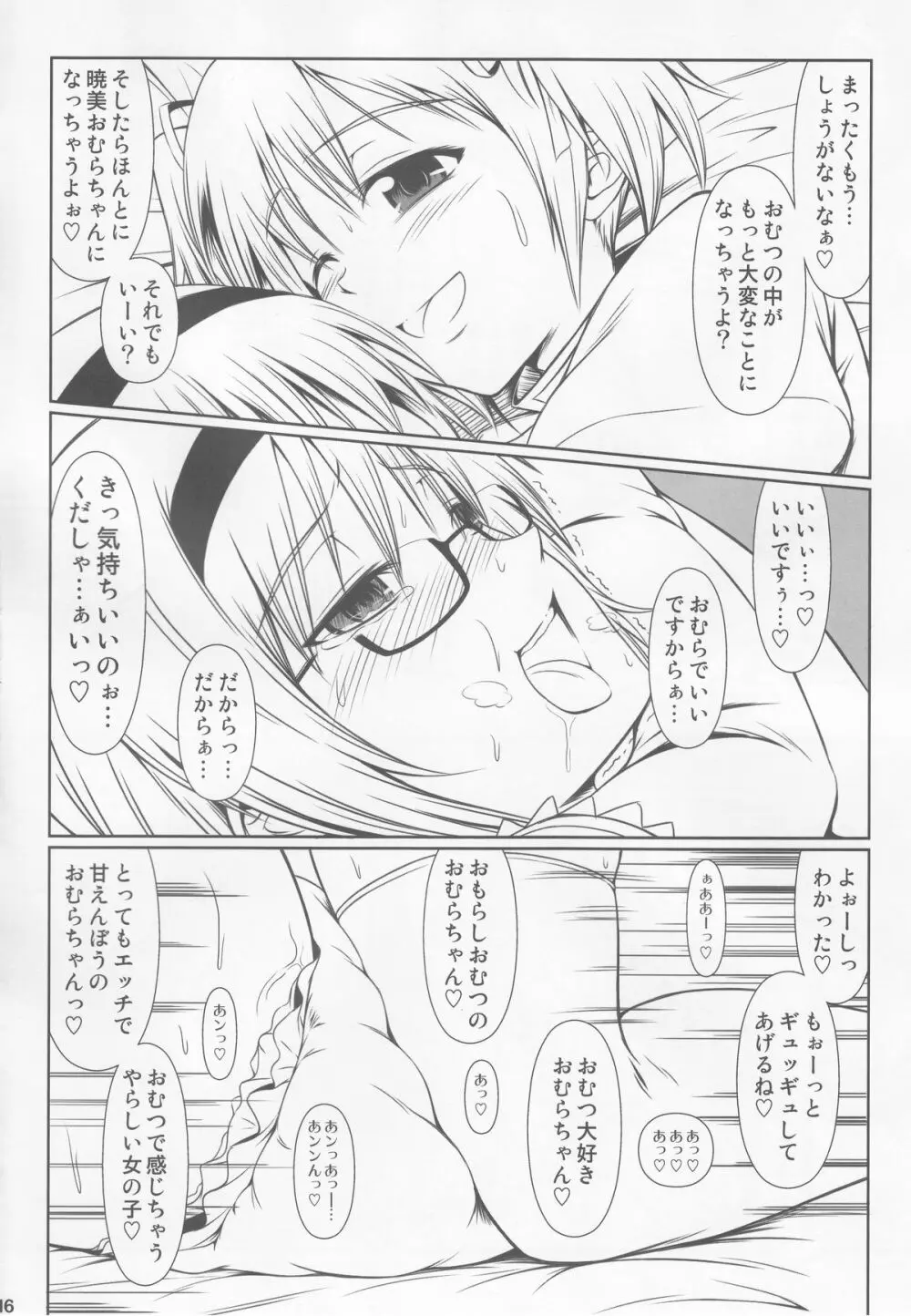 OM☆HM - page15