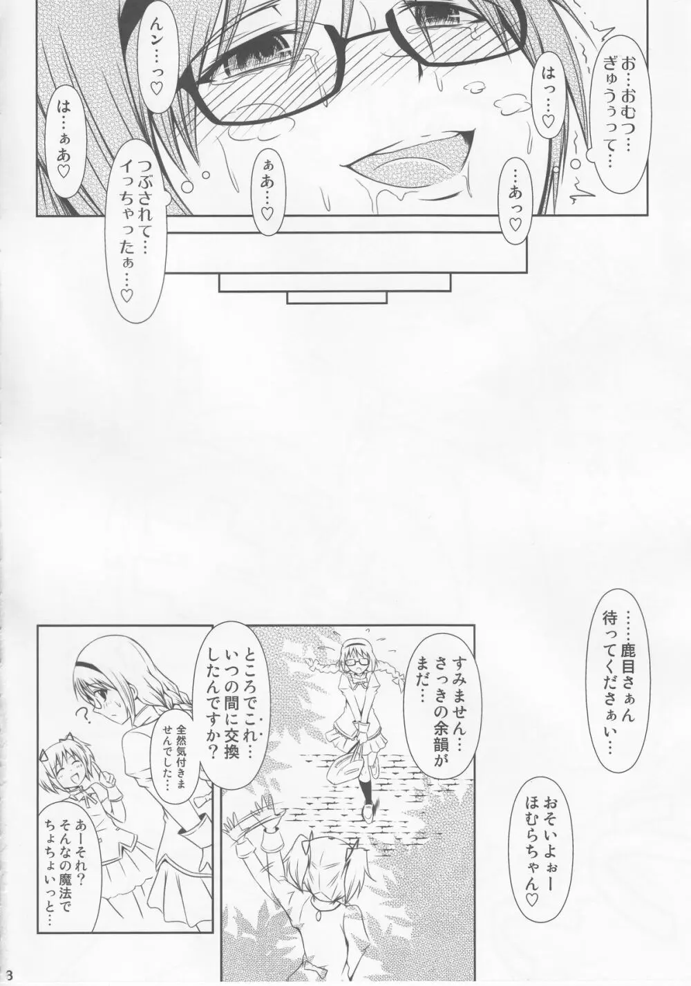 OM☆HM - page17