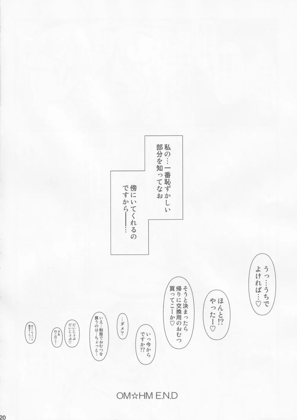 OM☆HM - page19