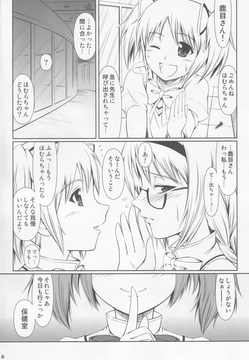 OM☆HM - page5