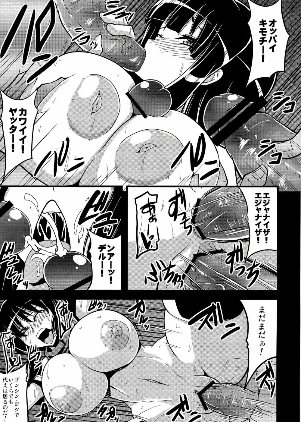 NINJASRAPER - page23