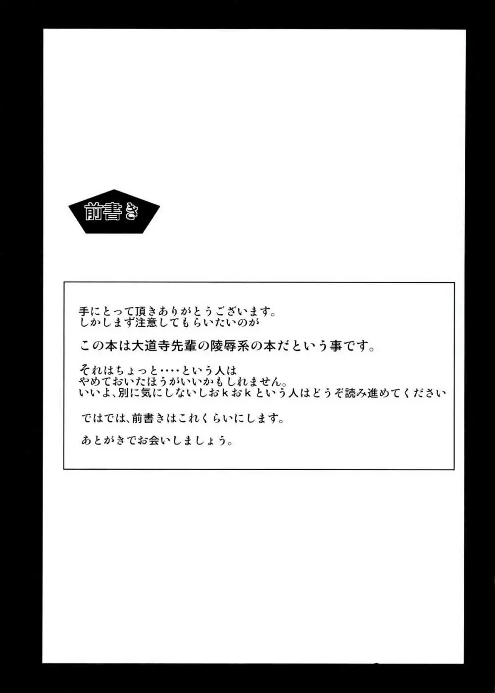 くのいちの心得 - page3