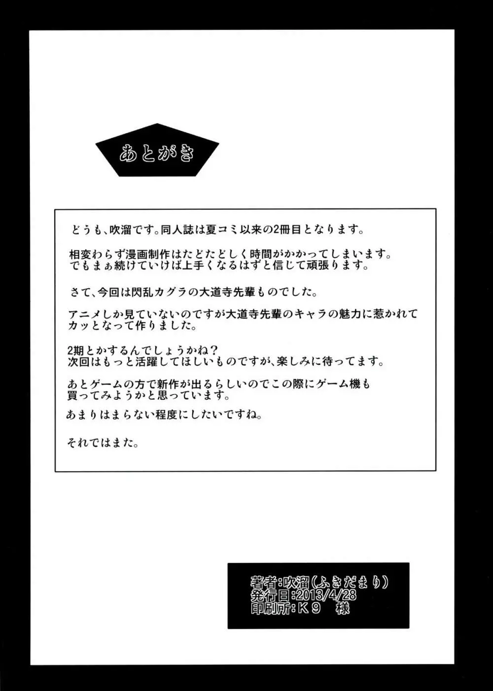くのいちの心得 - page30