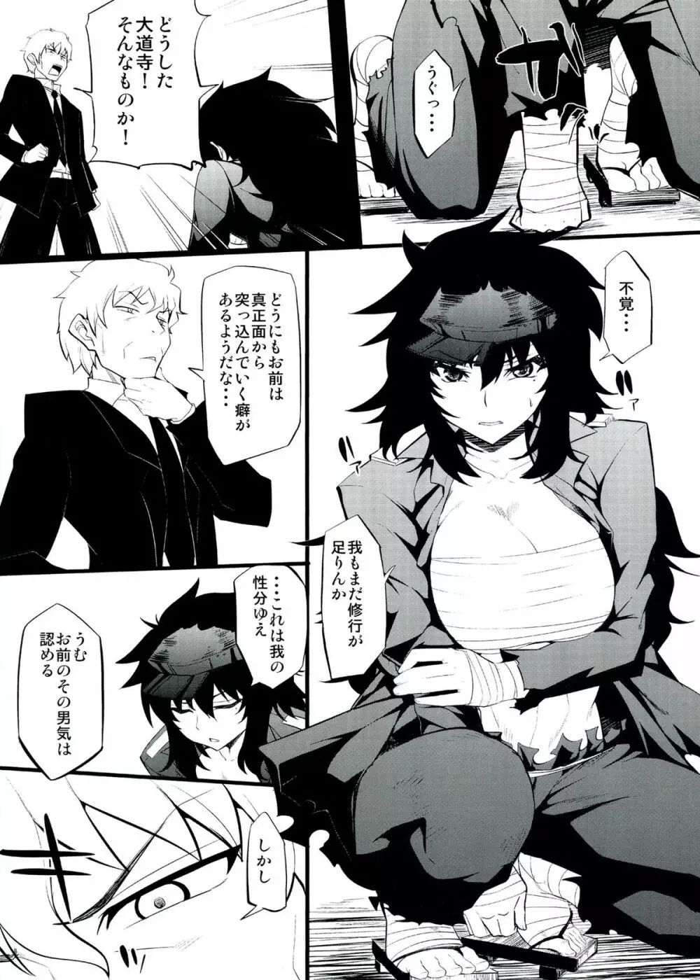 くのいちの心得 - page5