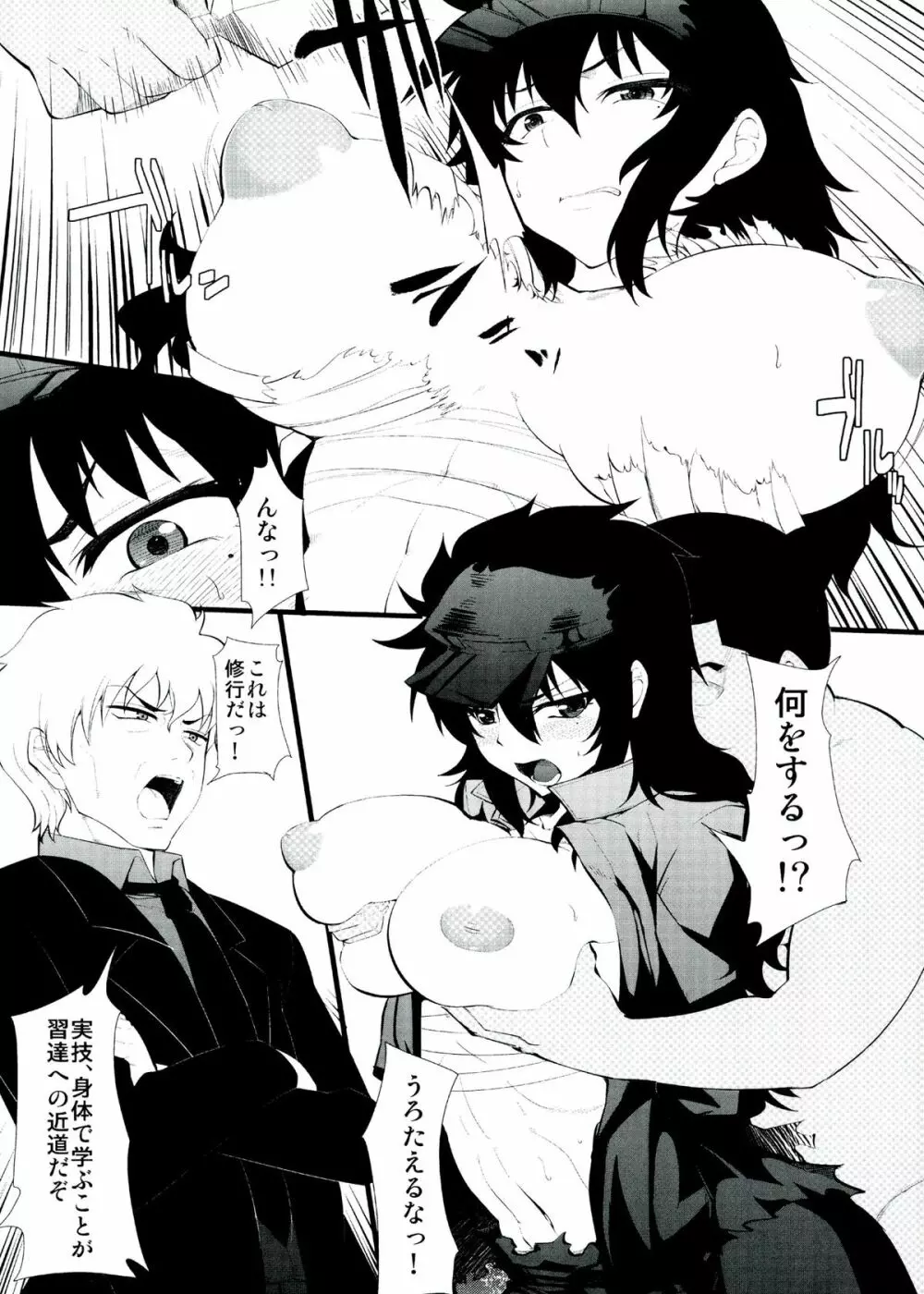 くのいちの心得 - page7