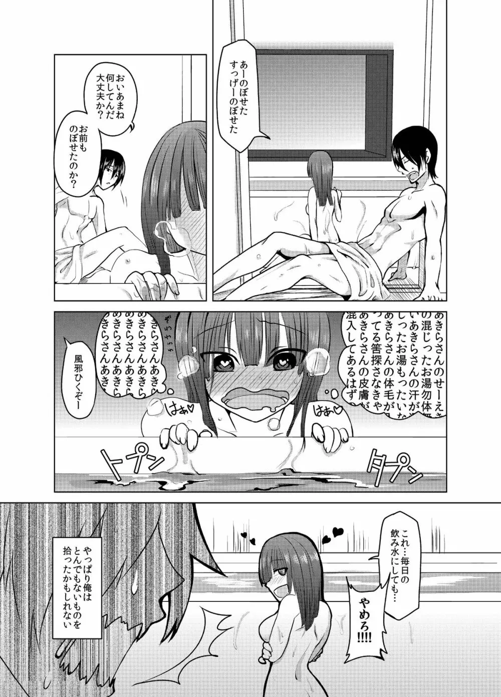 やんでれさんに雨がふる - page20