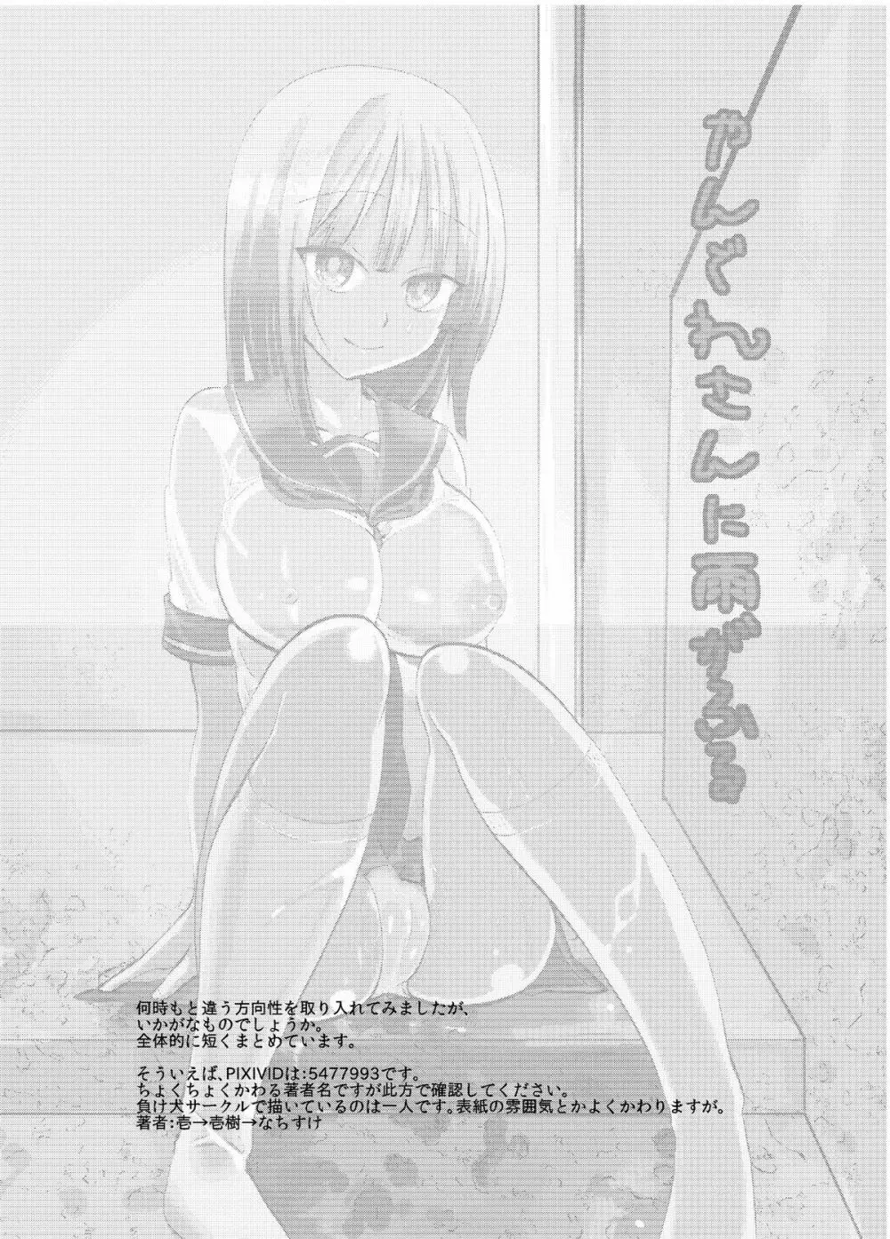 やんでれさんに雨がふる - page21