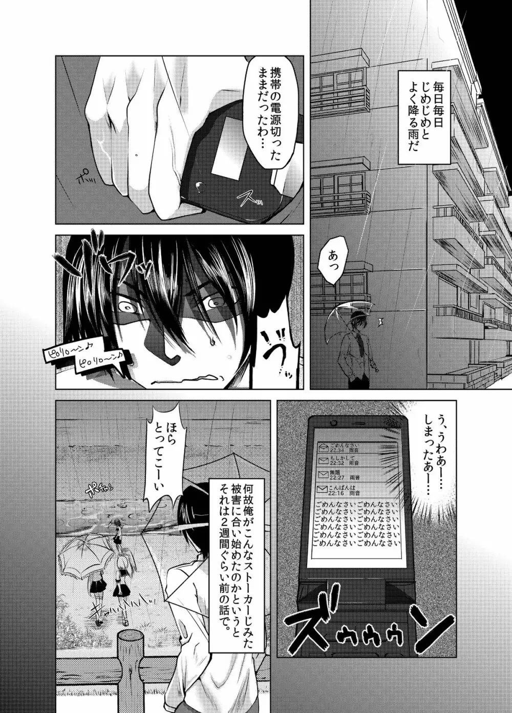 やんでれさんに雨がふる - page3