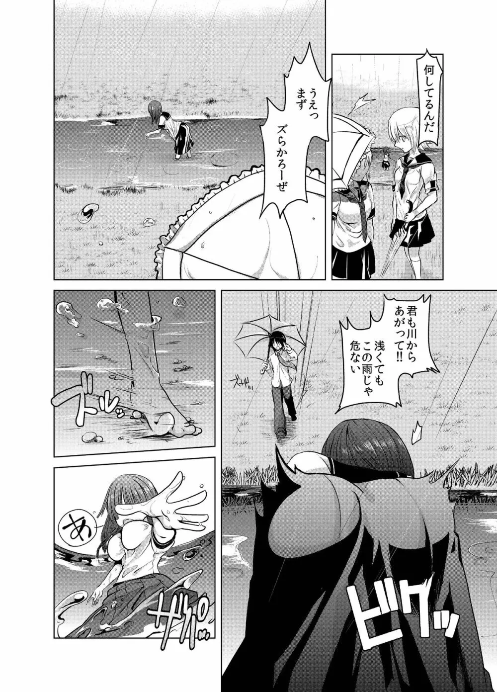 やんでれさんに雨がふる - page4