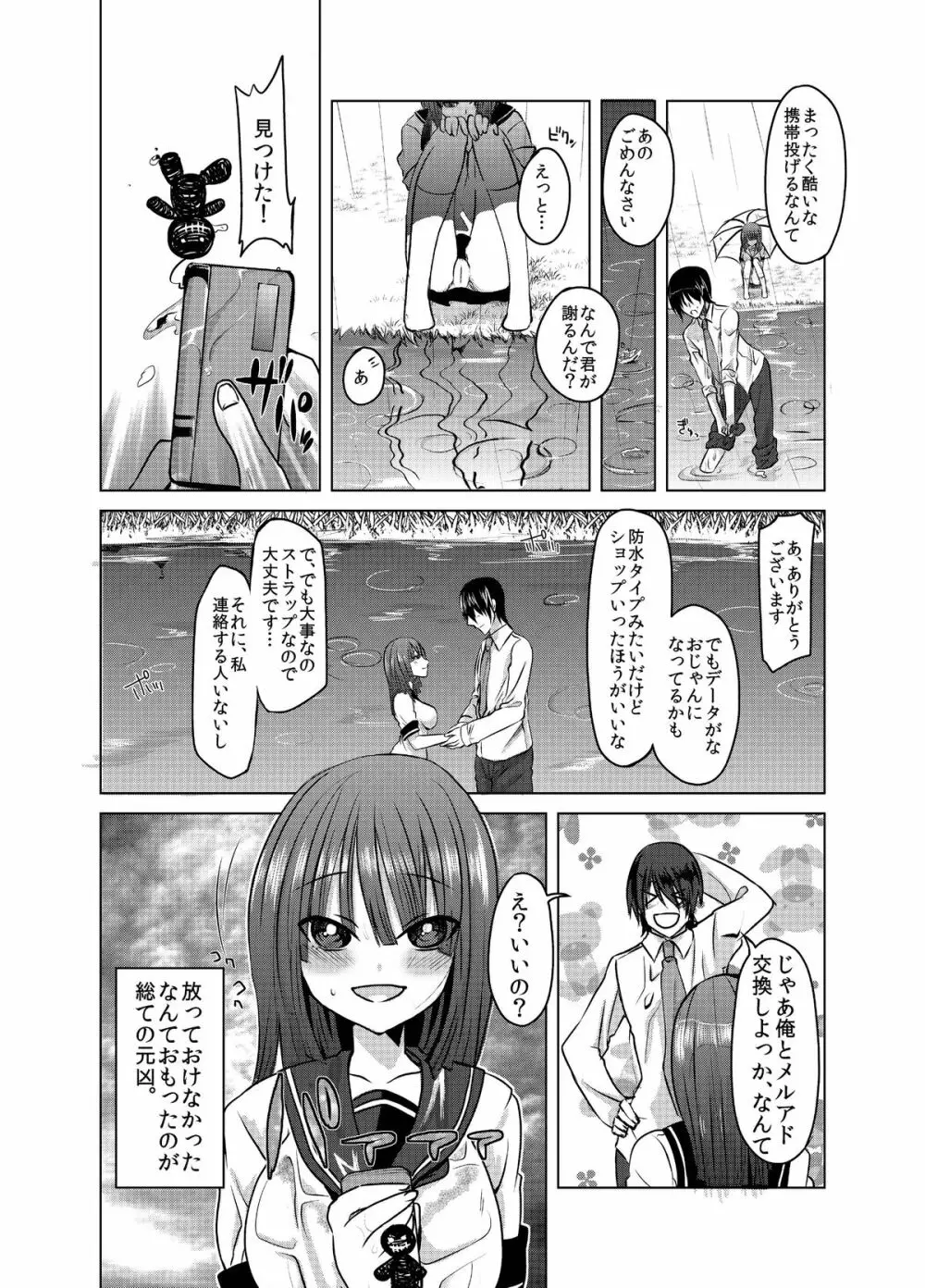 やんでれさんに雨がふる - page6