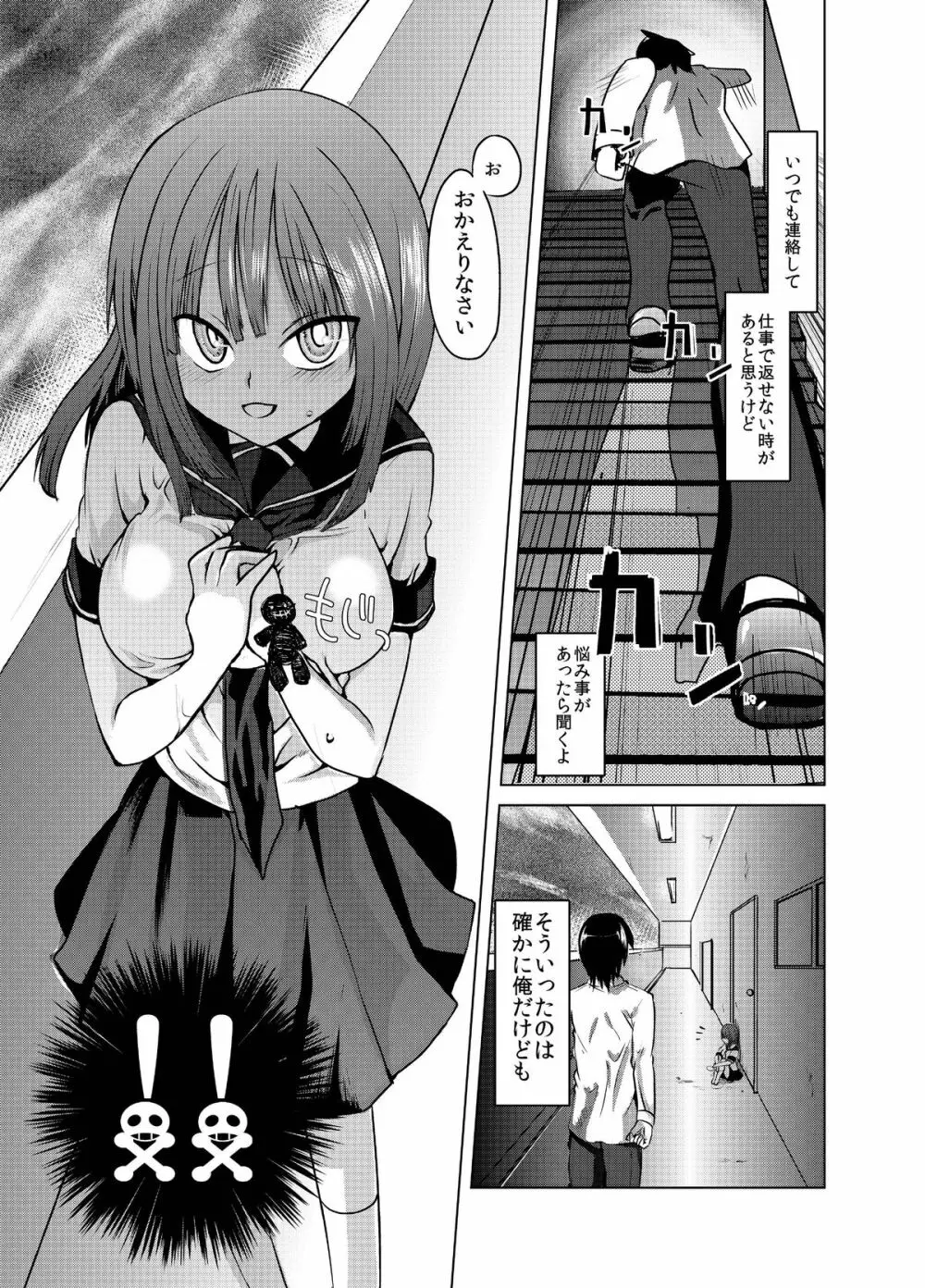 やんでれさんに雨がふる - page7