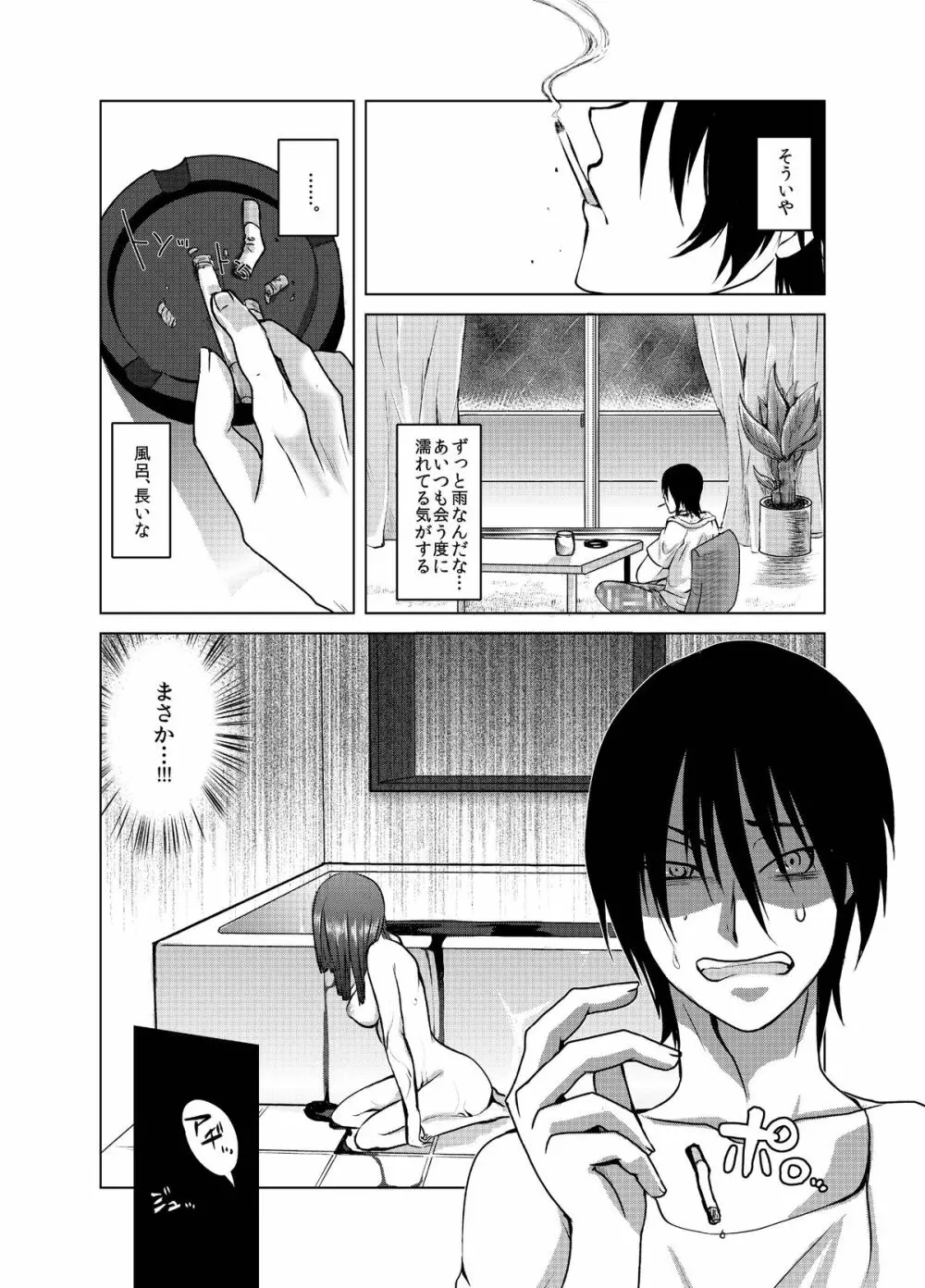やんでれさんに雨がふる - page9