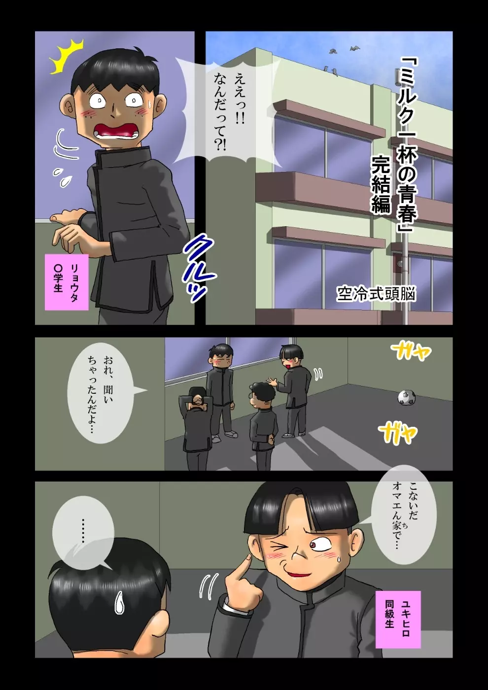 ミルク一杯の青春 完結編 - page2