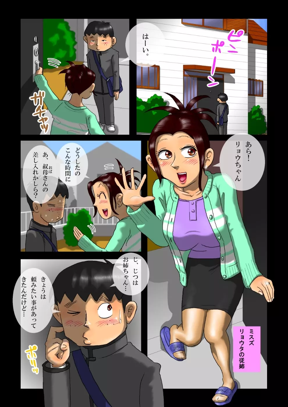 ミルク一杯の青春 完結編 - page4