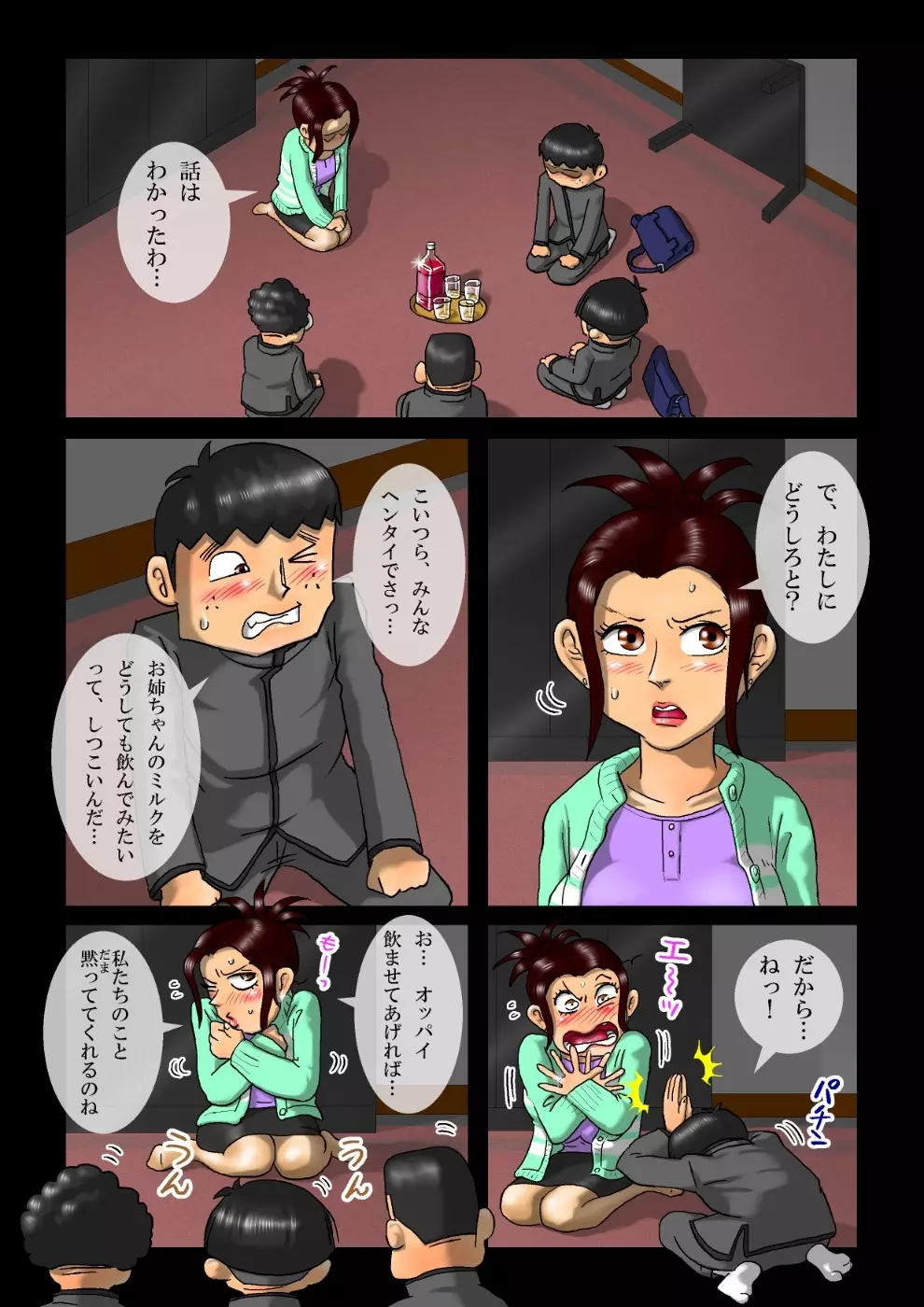 ミルク一杯の青春 完結編 - page6