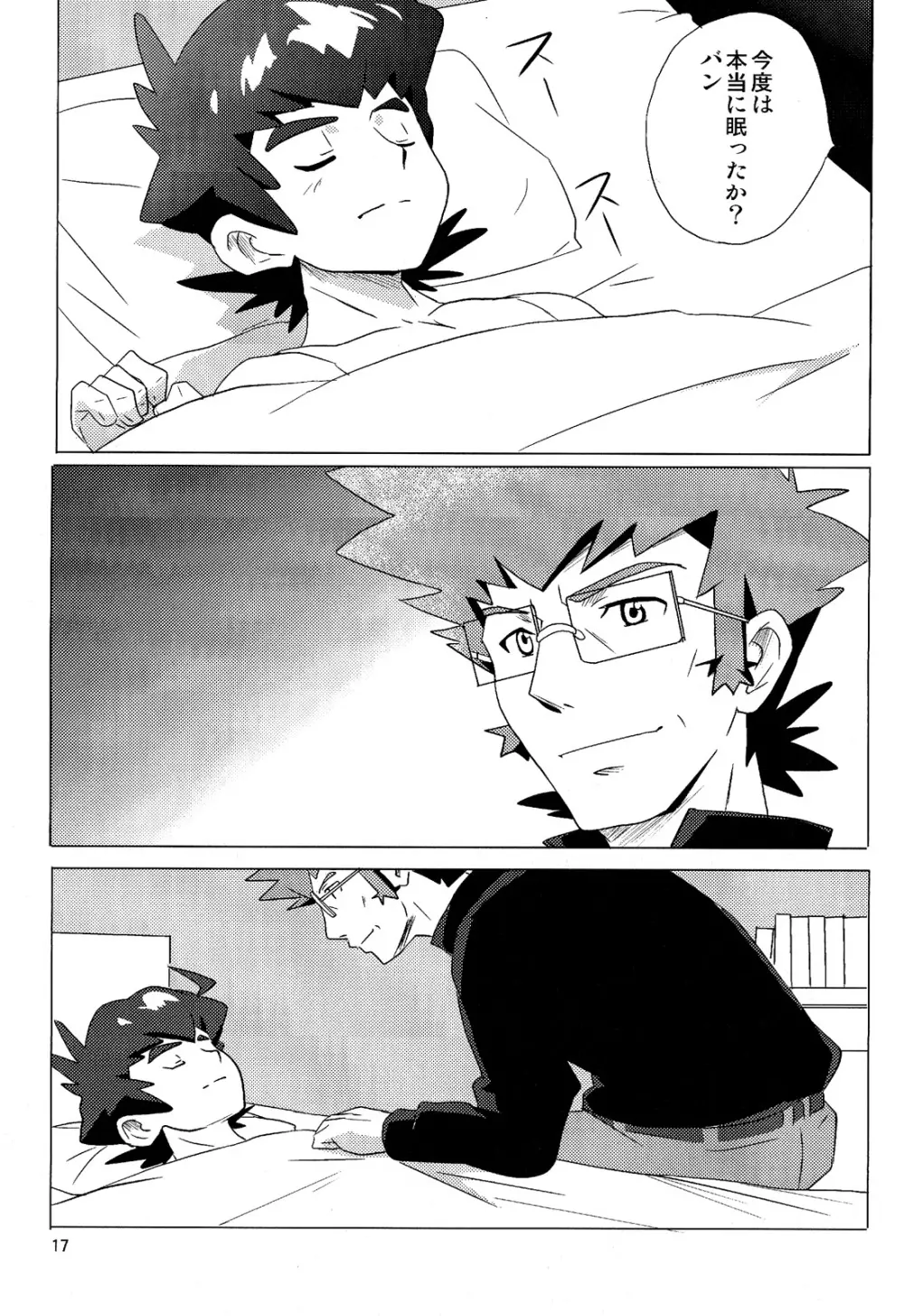 10nin (West One) - Pillow Talk (Danball Senki) - page17