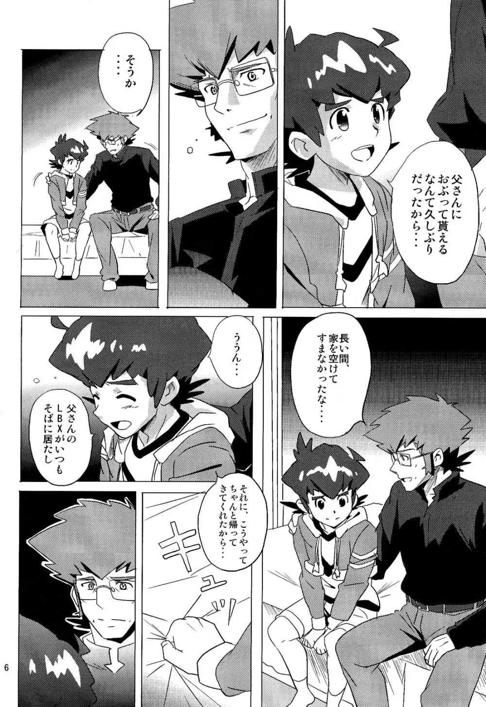 10nin (West One) - Pillow Talk (Danball Senki) - page6