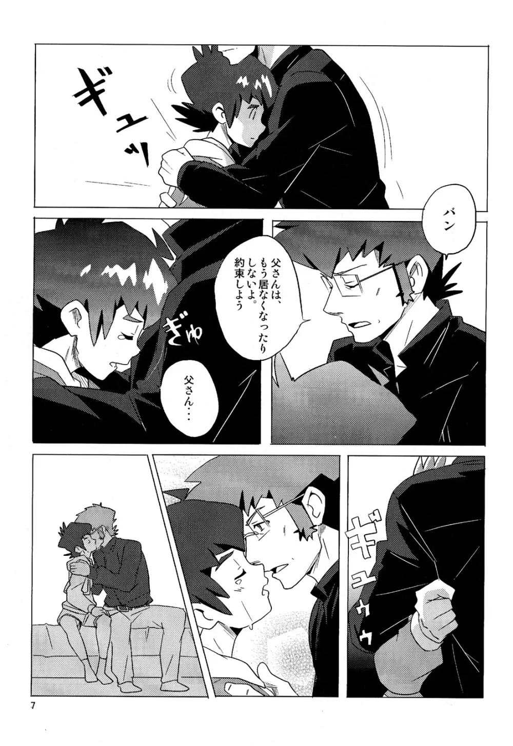 10nin (West One) - Pillow Talk (Danball Senki) - page7