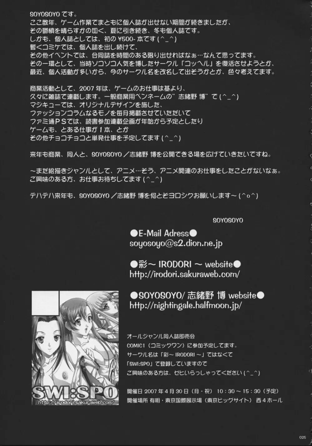SOYOSOYO'S WORKS-9 - page24