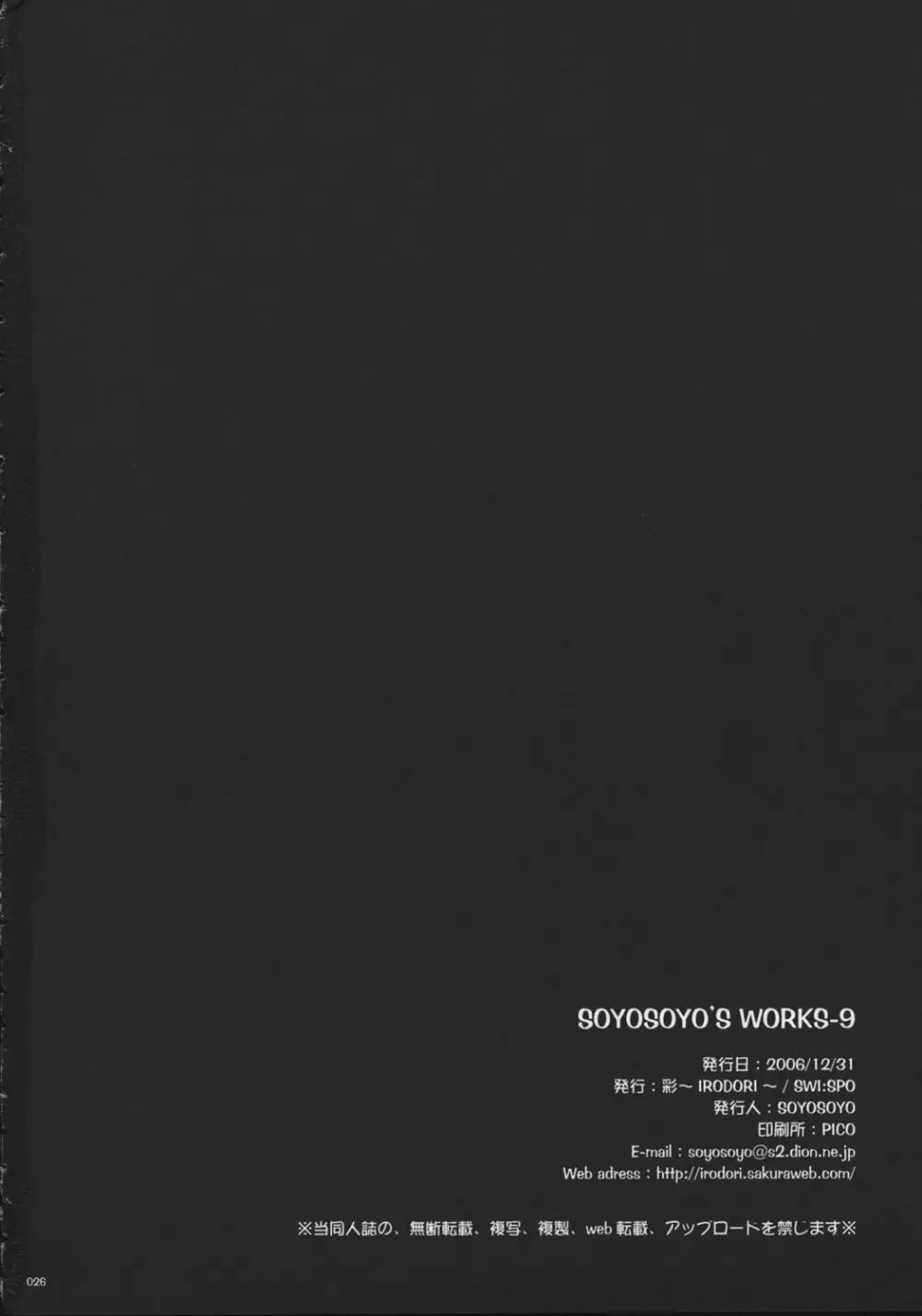 SOYOSOYO'S WORKS-9 - page25