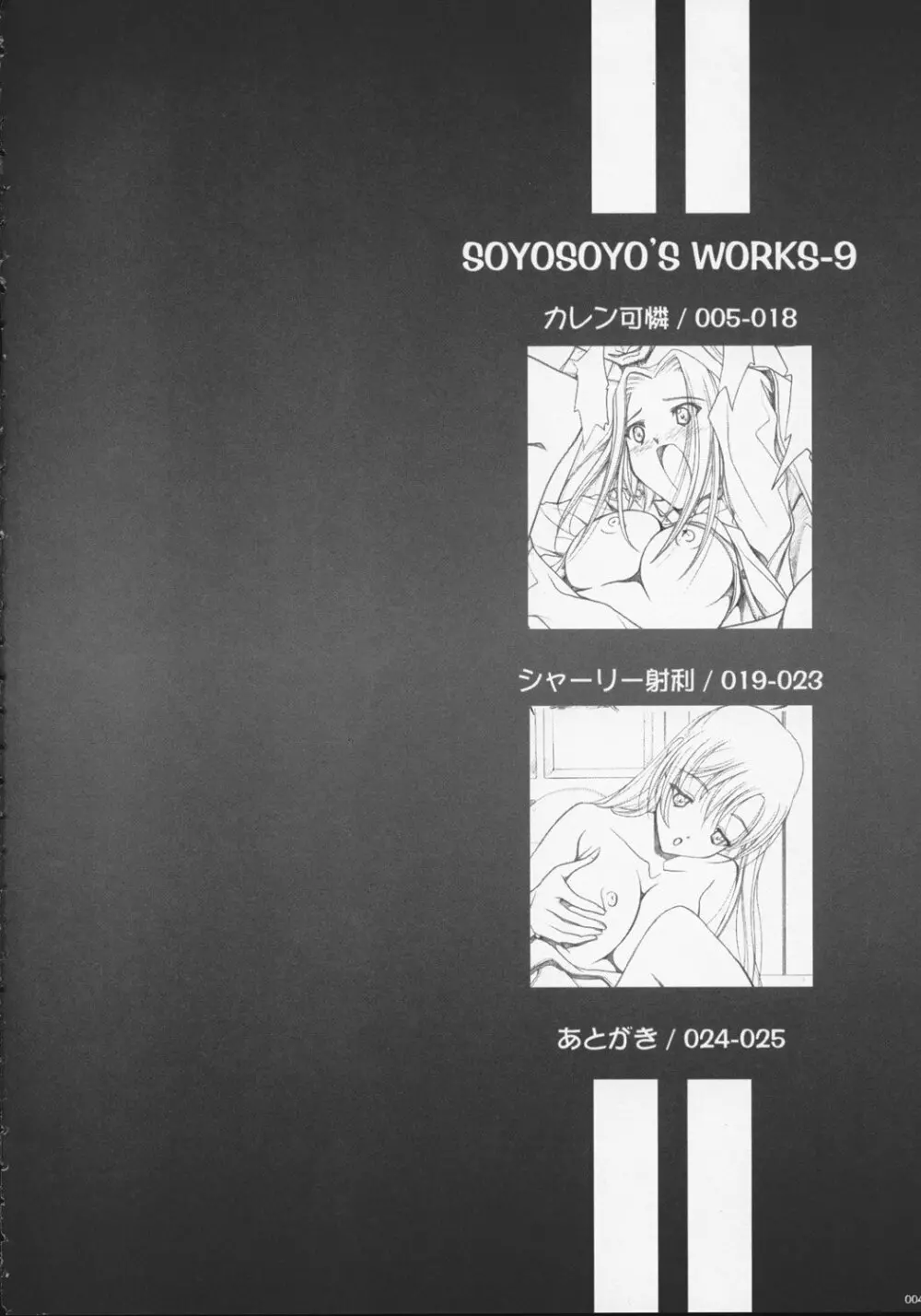 SOYOSOYO'S WORKS-9 - page3