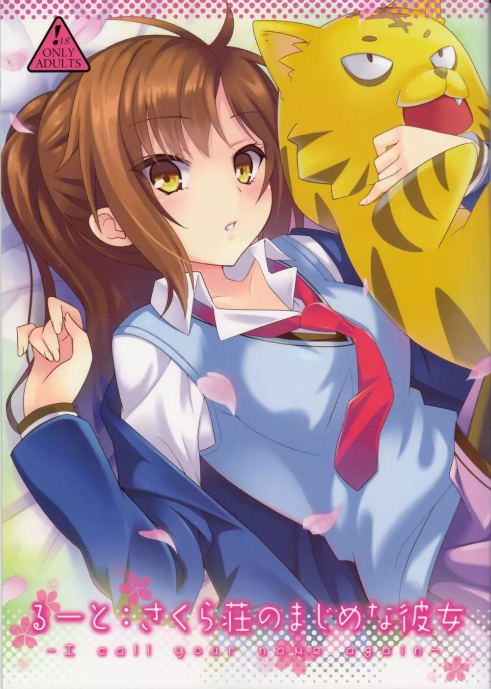 るーと:さくら荘のまじめな彼女