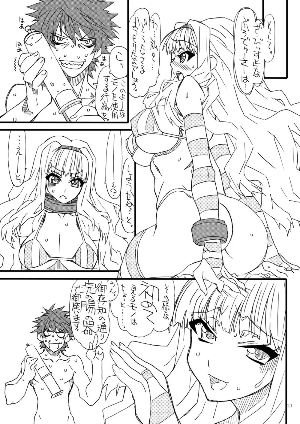 おしりちん3 - page20