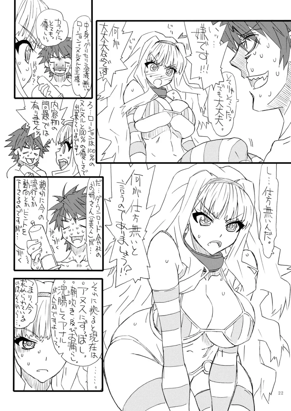 おしりちん3 - page21