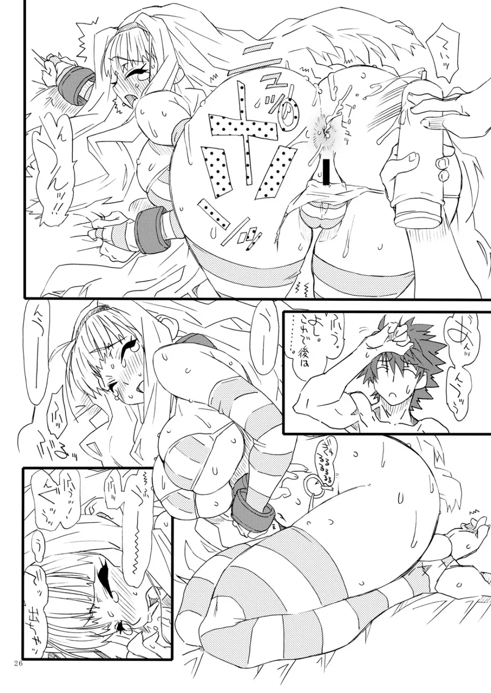 おしりちん3 - page25