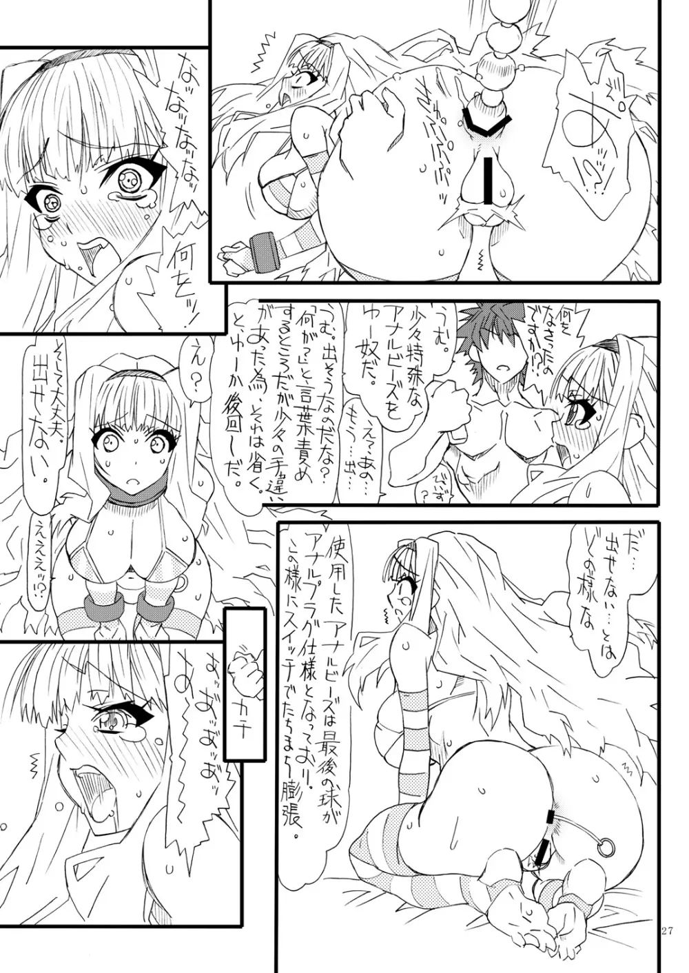 おしりちん3 - page26