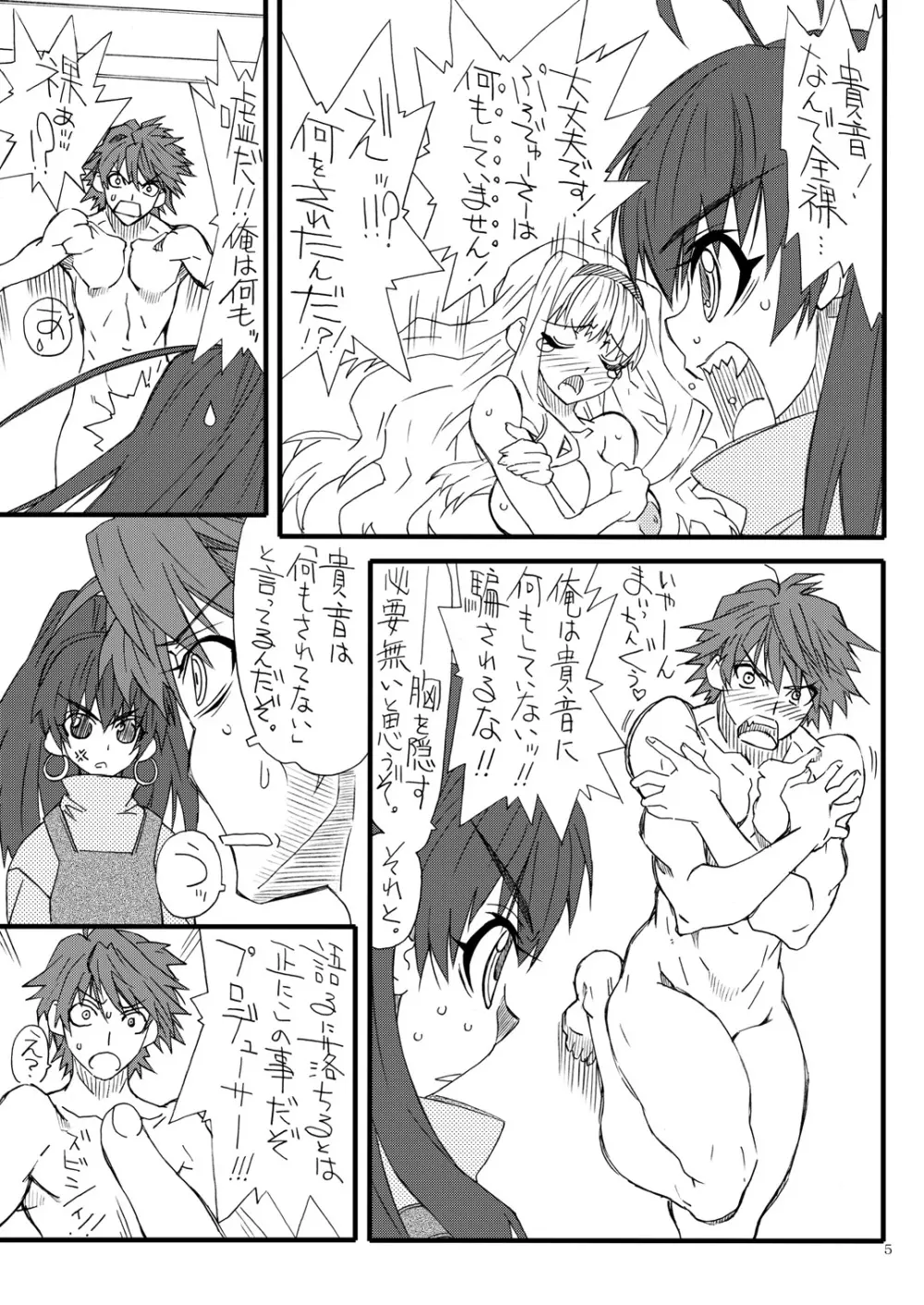 おしりちん3 - page4