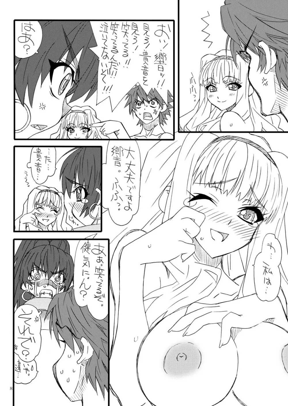 おしりちん3 - page7
