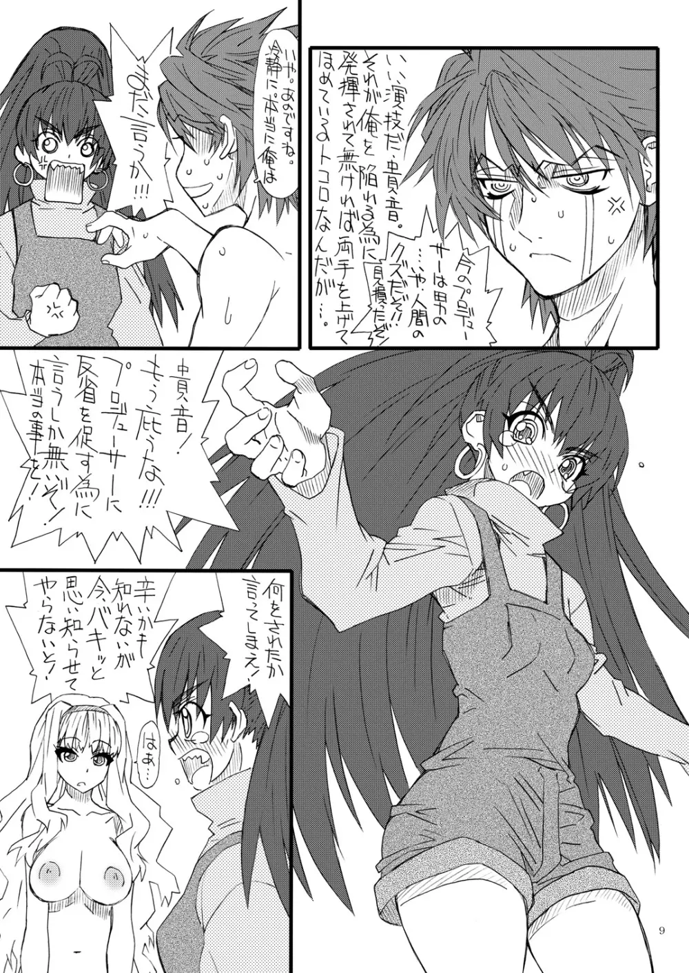 おしりちん3 - page8