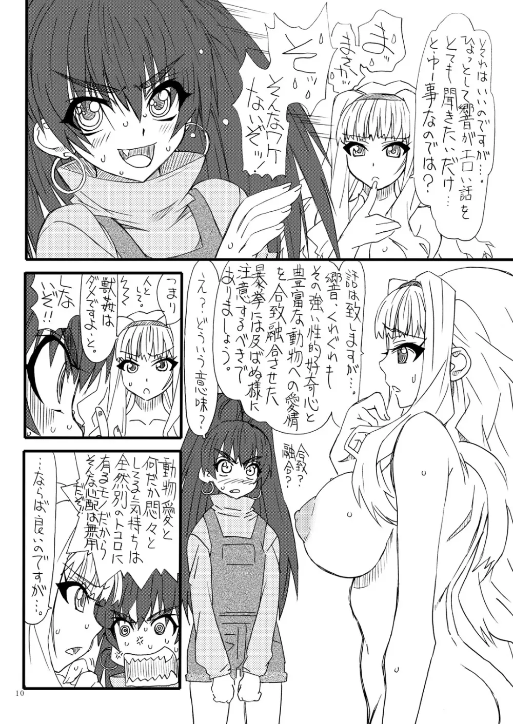 おしりちん3 - page9