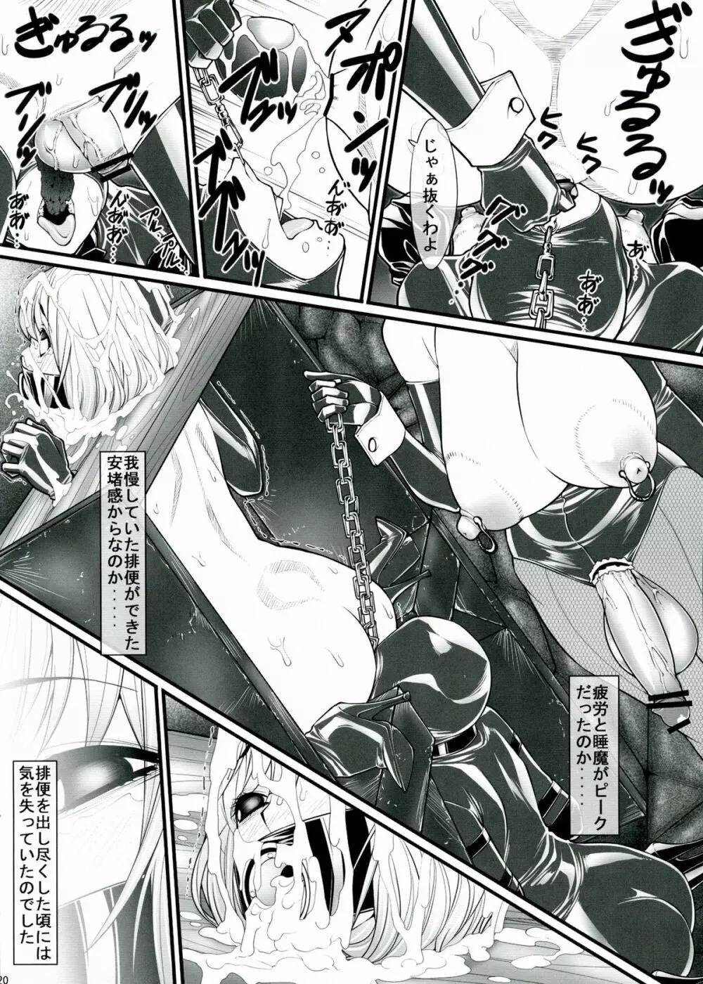 黒石りんごリクエスト同人誌弐 - page20